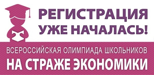«На страже экономики».